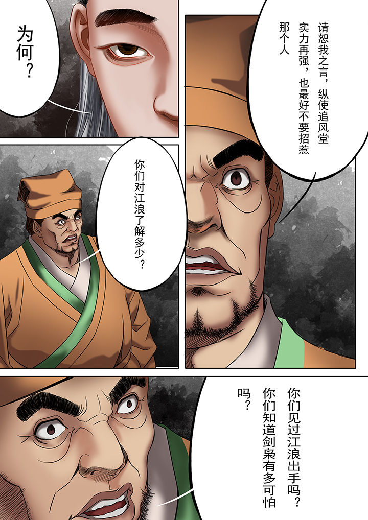 天机令作用漫画,第29章：2图