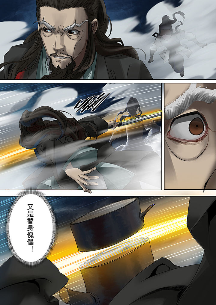 天机令作用漫画,第69章：1图
