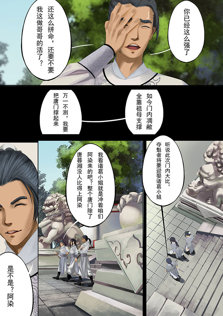 天机令作用漫画,第83章：2图