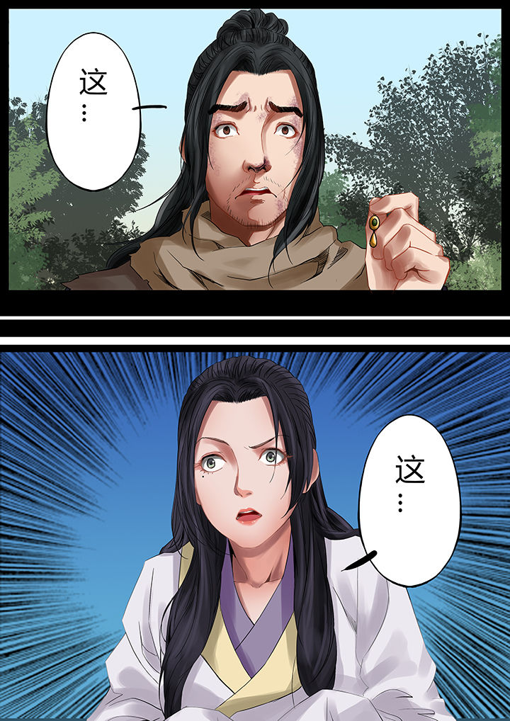 天机令激活流程漫画,第37章：2图
