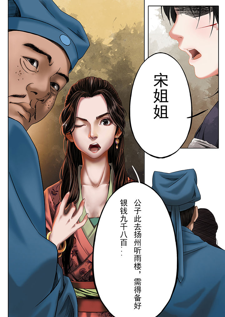 天机令作用漫画,第24章：1图