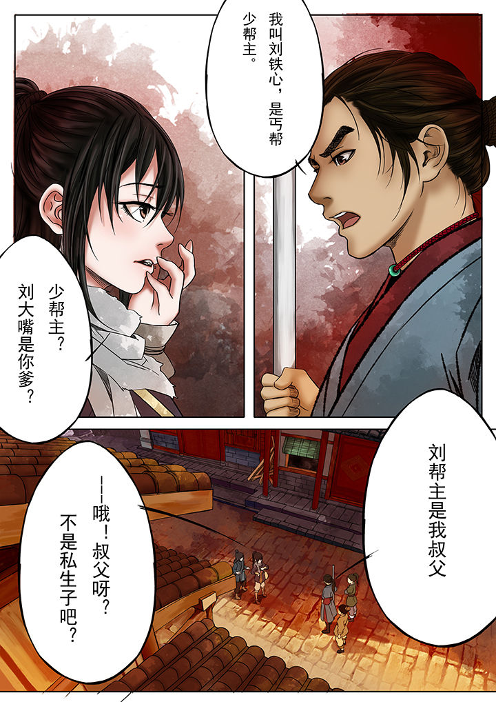 天机令作用漫画,第17章：1图