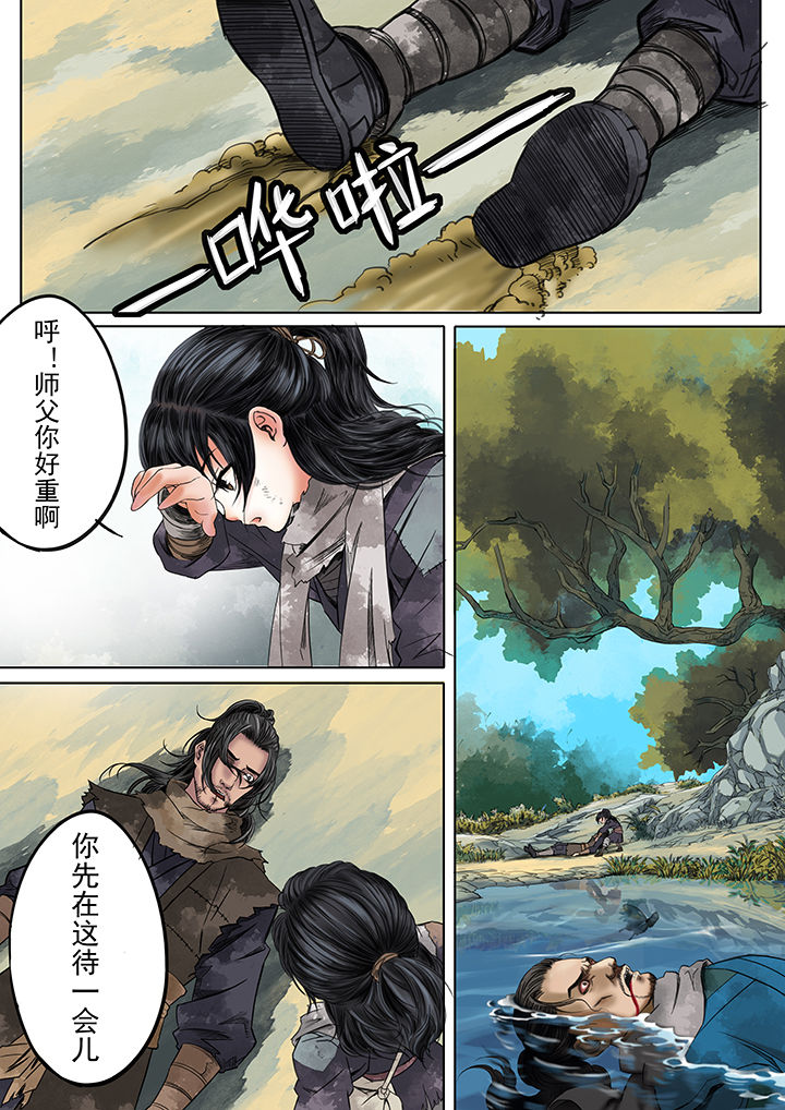 天机令作用漫画,第8章：1图