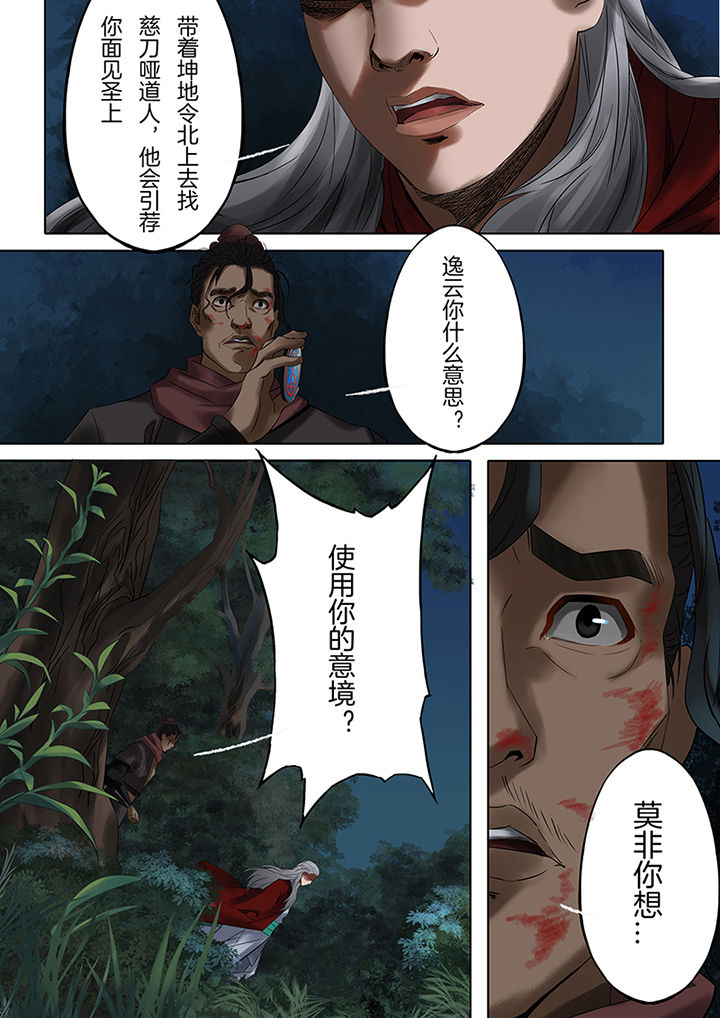 天机令作用漫画,第51章：2图