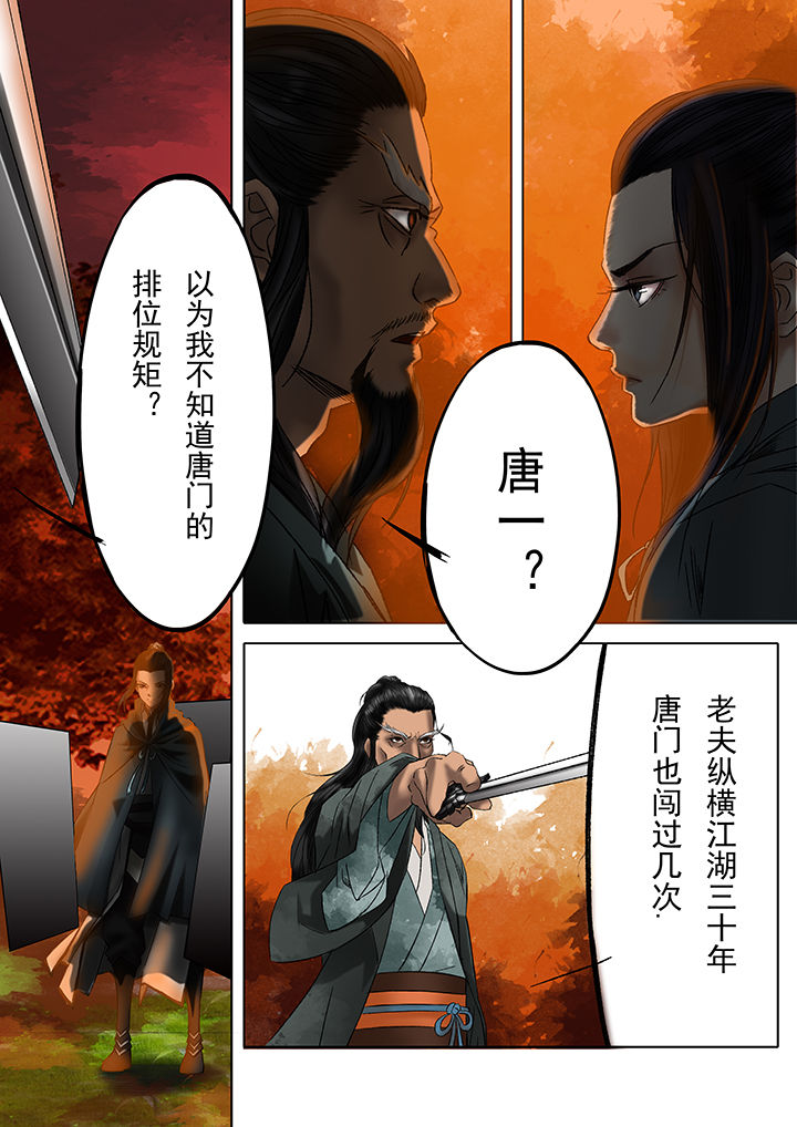 天机令漫画,第14章：1图