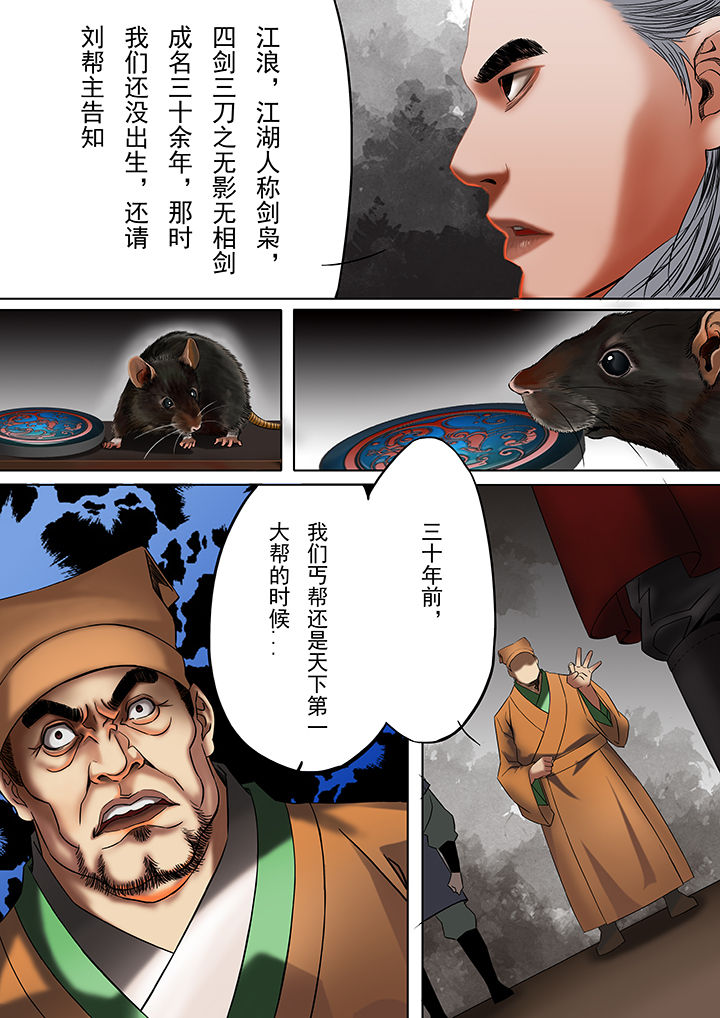 天机令作用漫画,第29章：1图