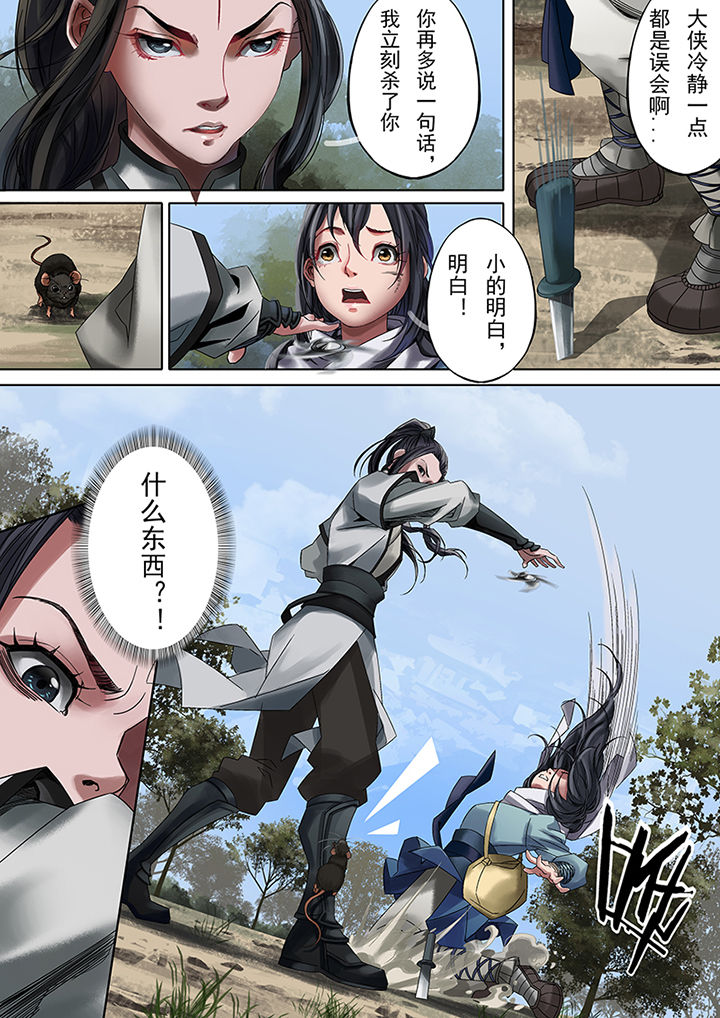 天机令作用漫画,第73章：2图