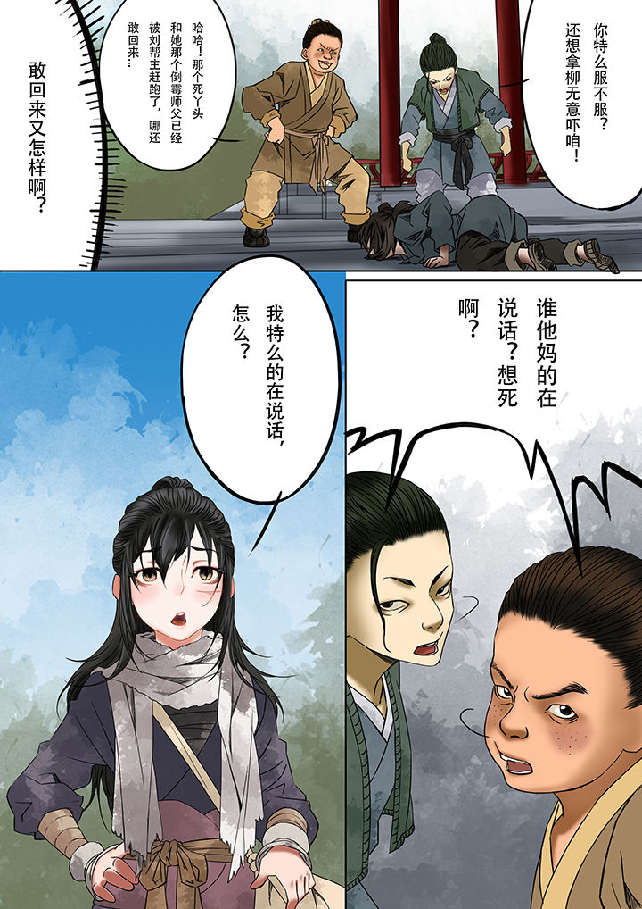 天机令作用漫画,第10章：1图