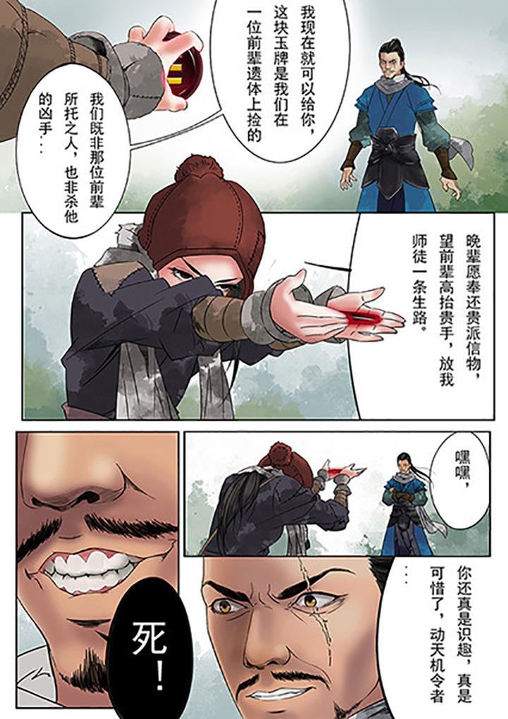 天机令作用漫画,第2章：1图