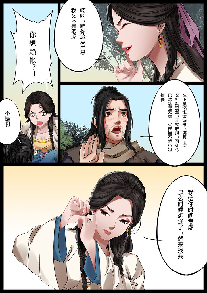 天机令激活流程漫画,第37章：2图