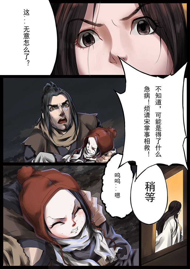 天机令作用漫画,第34章：2图