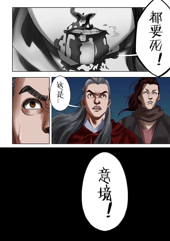 天机令作用漫画,第48章：2图