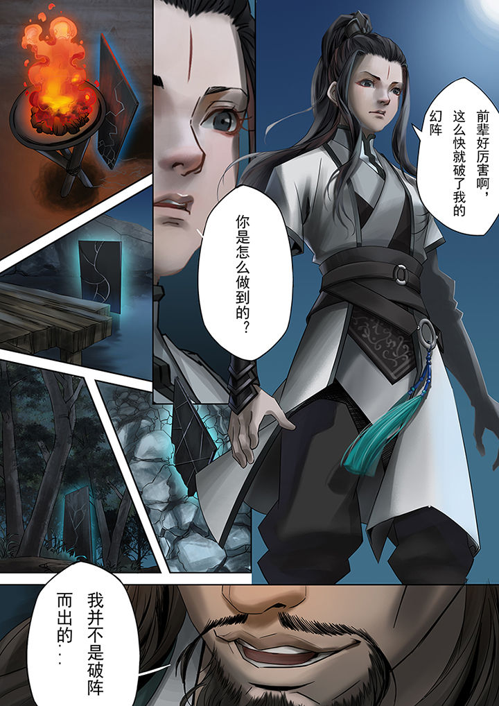 天机令作用漫画,第60章：2图