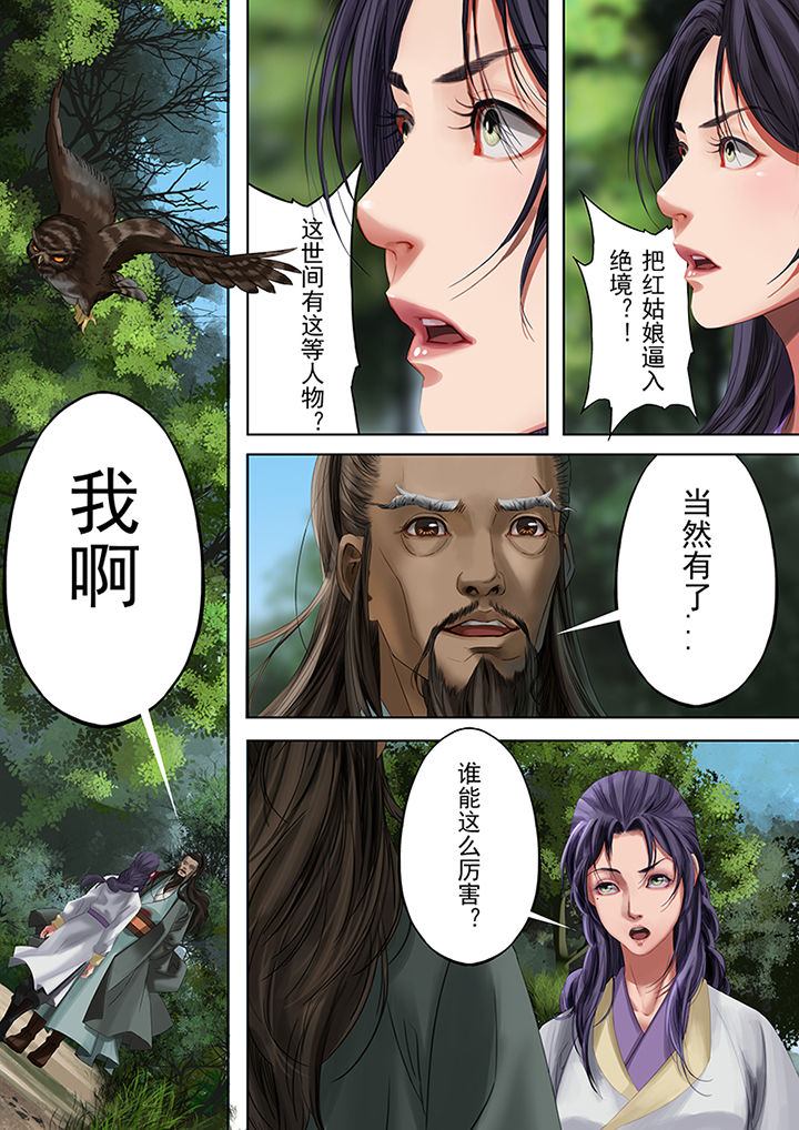 天机令作用漫画,第82章：2图