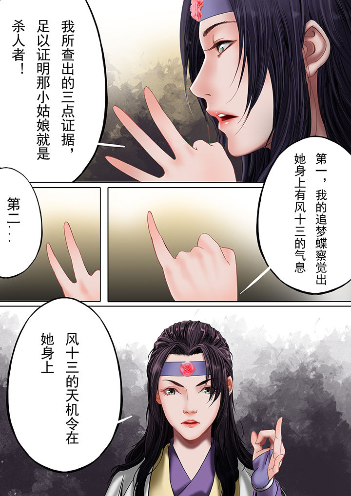 天机令作用漫画,第26章：2图