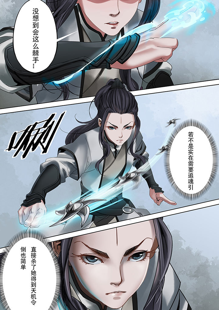 天机令作用漫画,第74章：2图