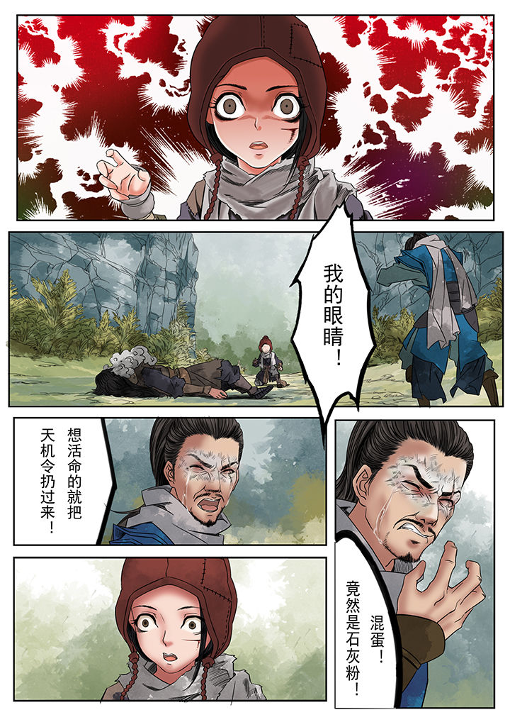 天机令作用漫画,第4章：1图