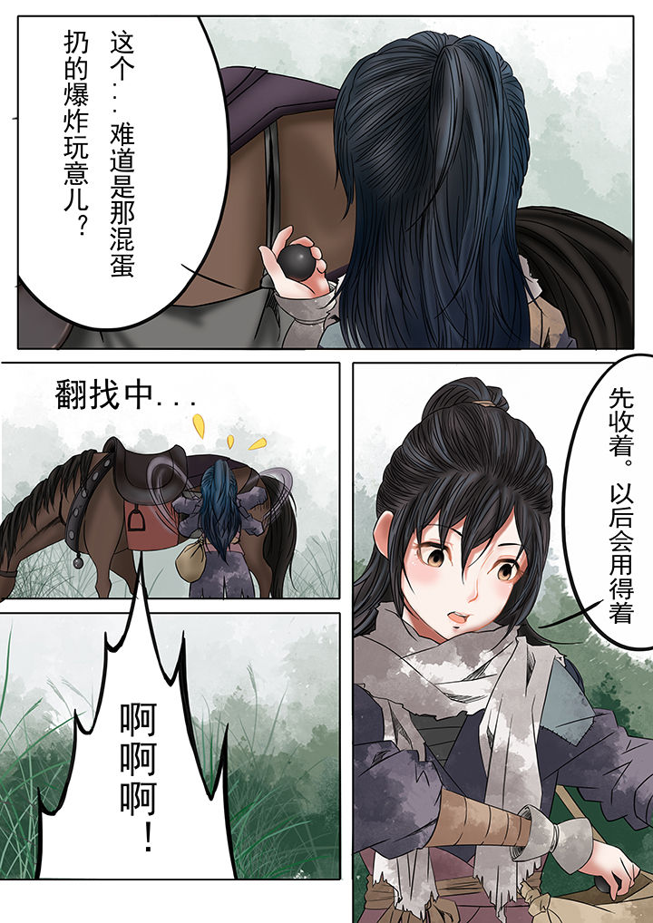 天机令作用漫画,第8章：1图