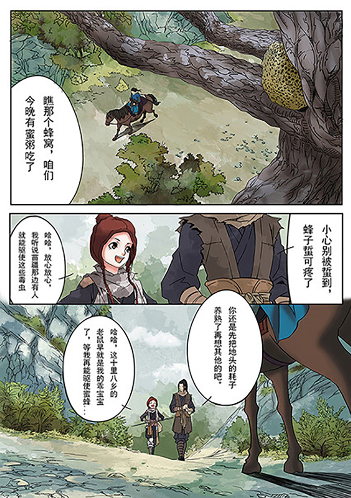 天机令漫画,第2章：2图