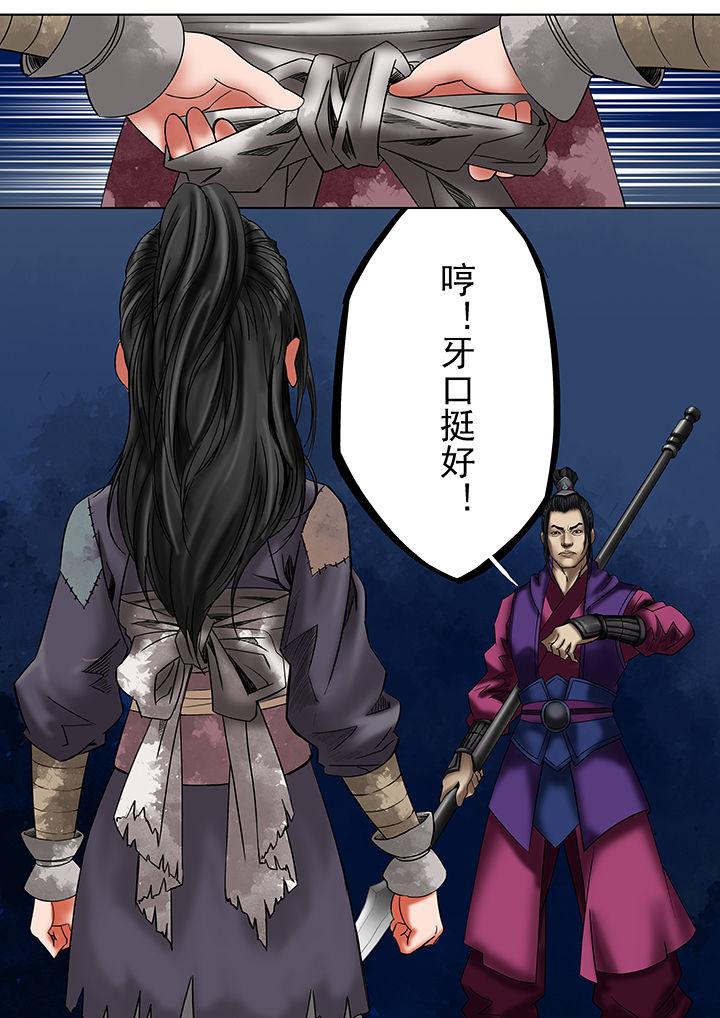 天机令作用漫画,第21章：1图