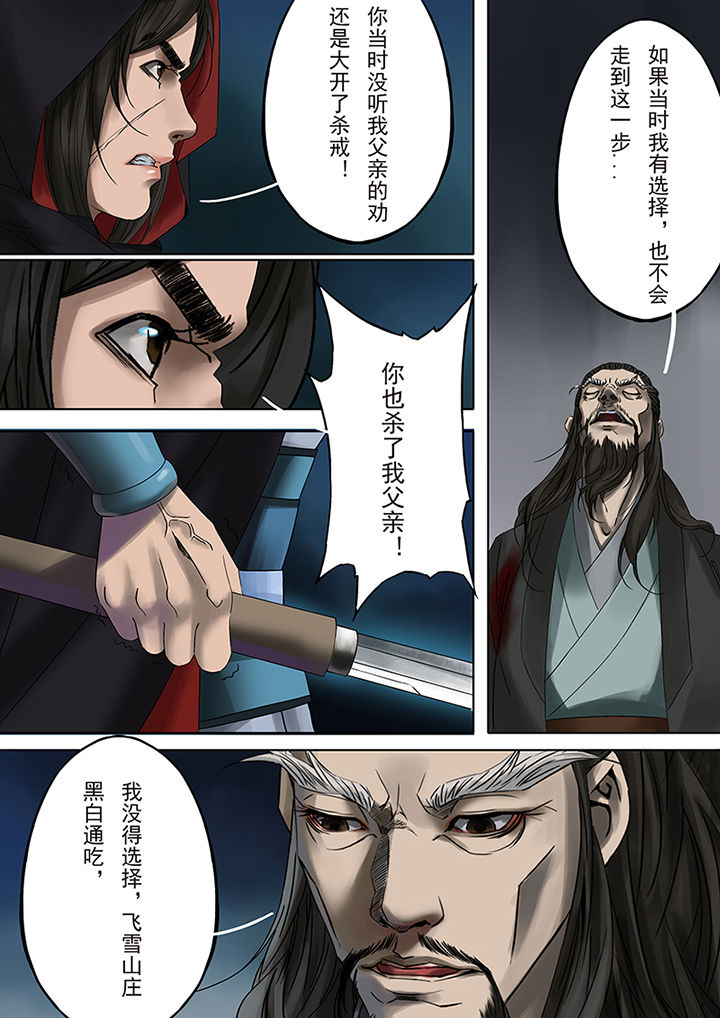 天机令作用漫画,第67章：1图