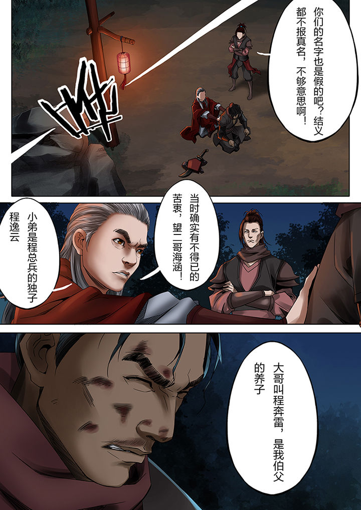 天机令作用漫画,第46章：2图
