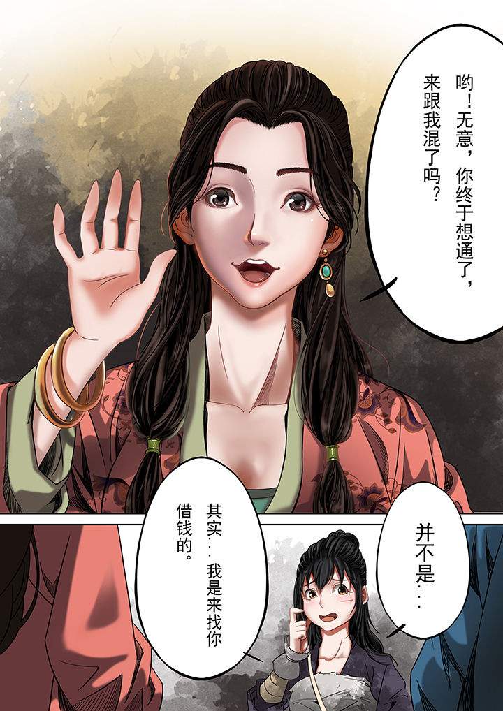 天机令作用漫画,第24章：2图
