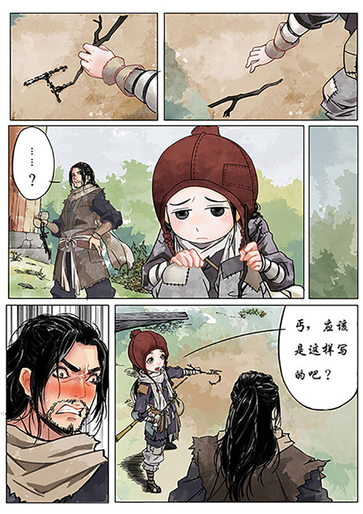天机令作用漫画,第1章：1图
