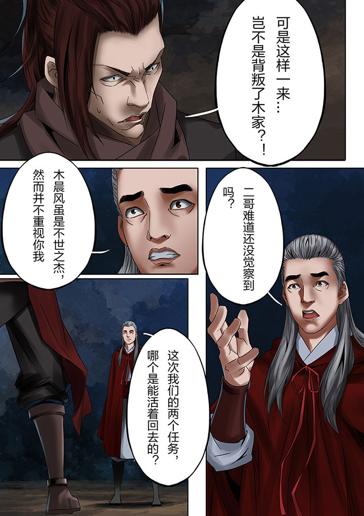 天机令激活流程漫画,第45章：2图