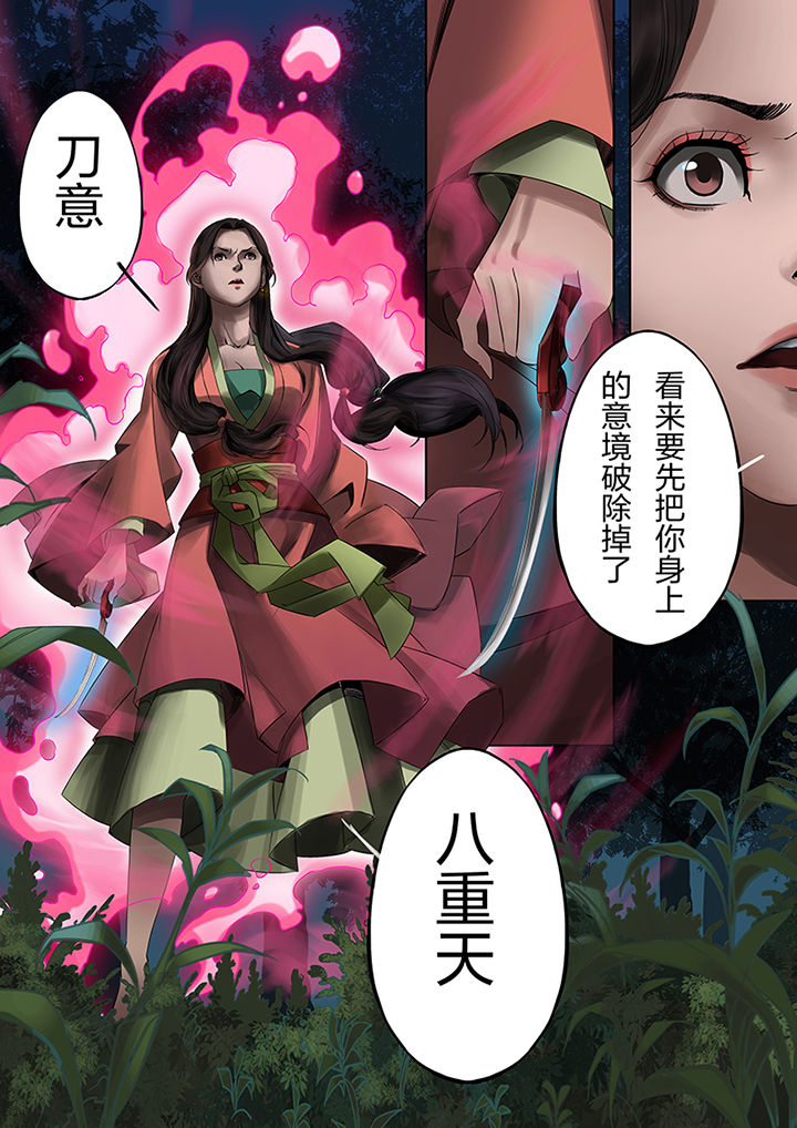 天机令漫画,第58章：1图