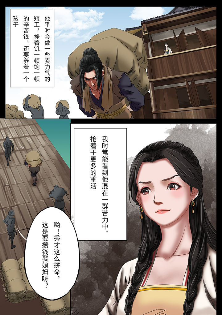 天机令作用漫画,第32章：2图