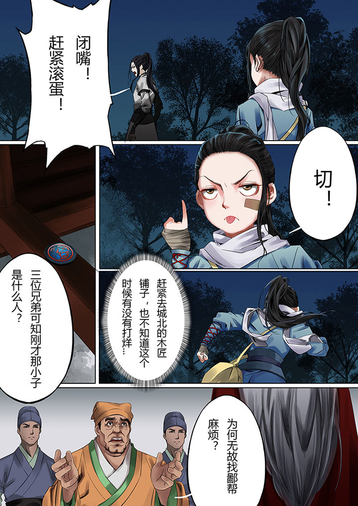 天机令作用漫画,第39章：1图