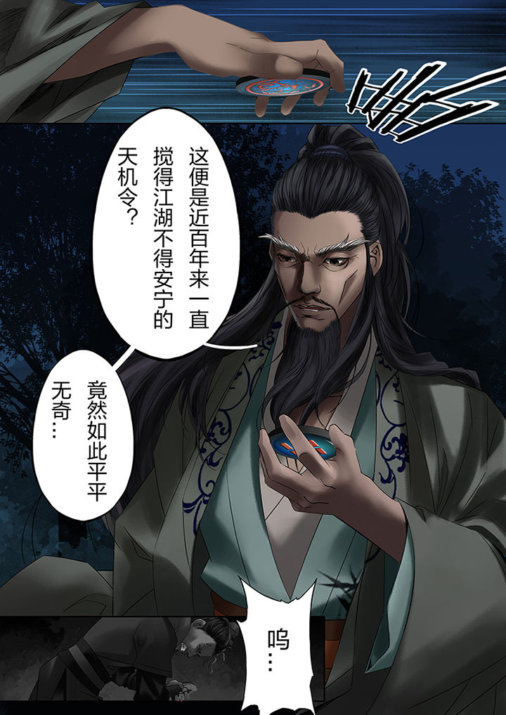 天机令作用漫画,第56章：1图