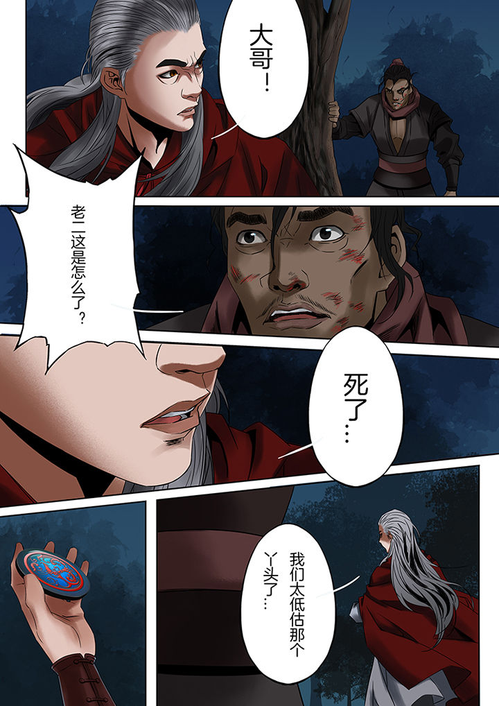 天机令作用漫画,第51章：2图