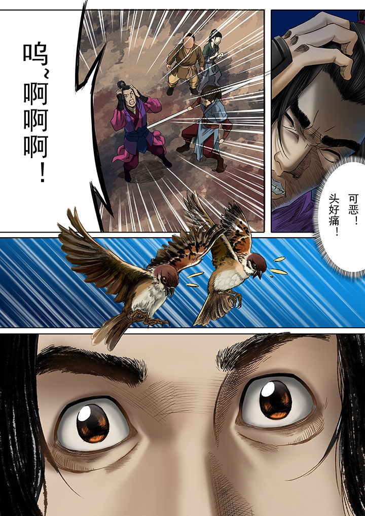 天机令漫画,第22章：1图