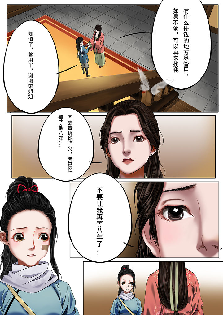 天机令作用漫画,第25章：2图