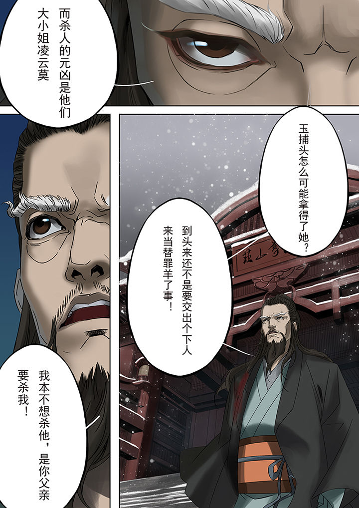 天机令作用漫画,第67章：2图