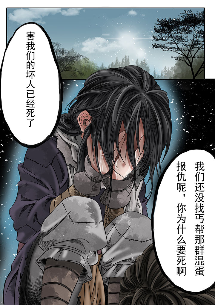 天机令作用漫画,第7章：2图