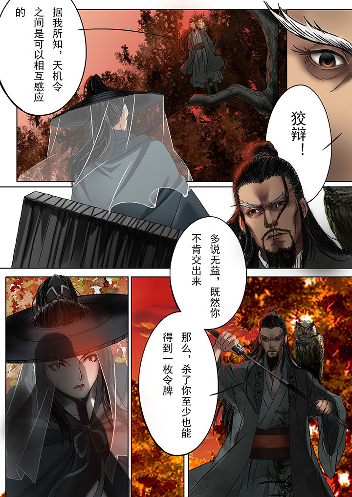 天机令漫画,第12章：1图