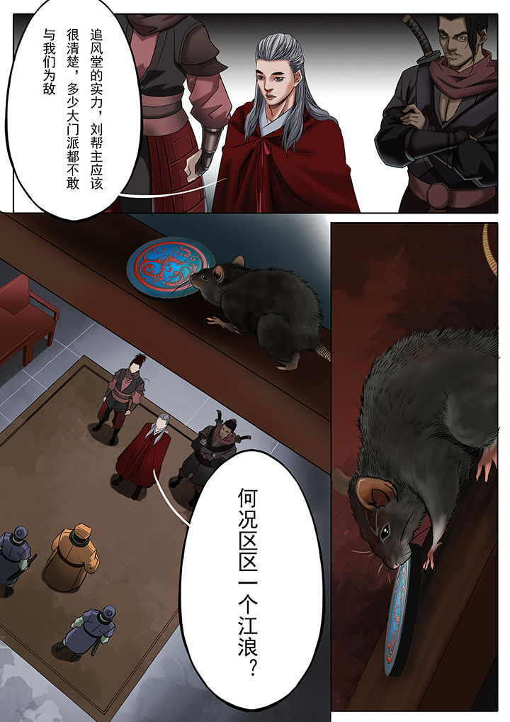 天机令作用漫画,第29章：1图