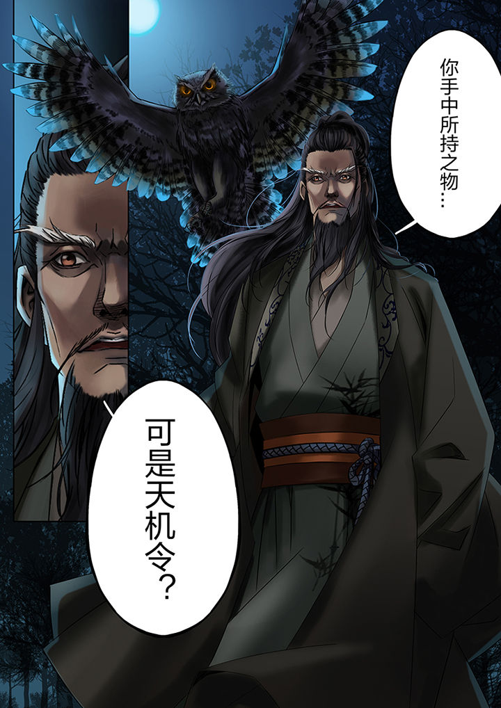 天机令作用漫画,第55章：2图