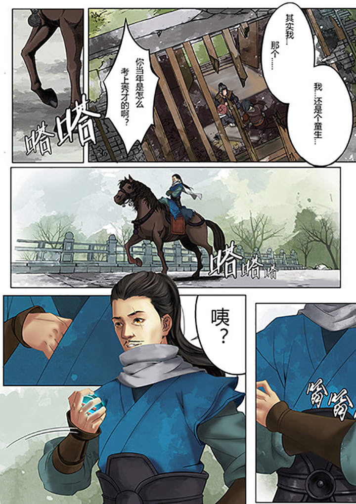 天机令作用漫画,第1章：1图