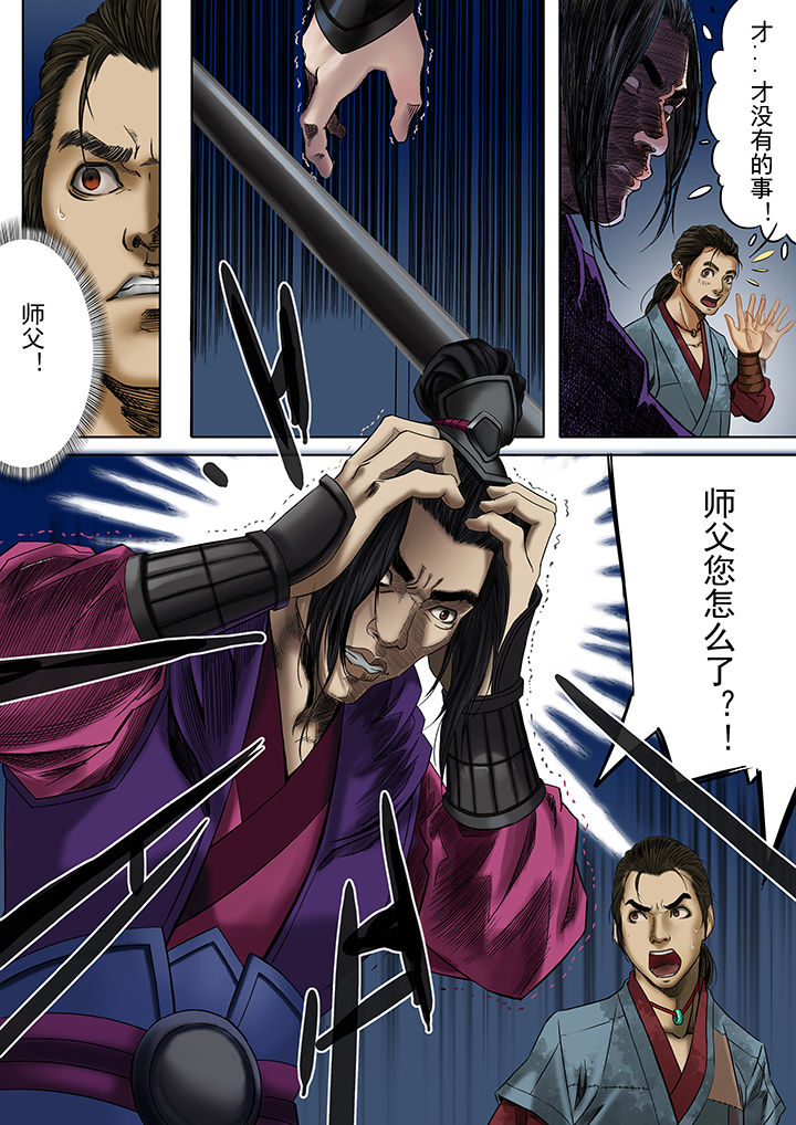 天机令漫画,第22章：2图
