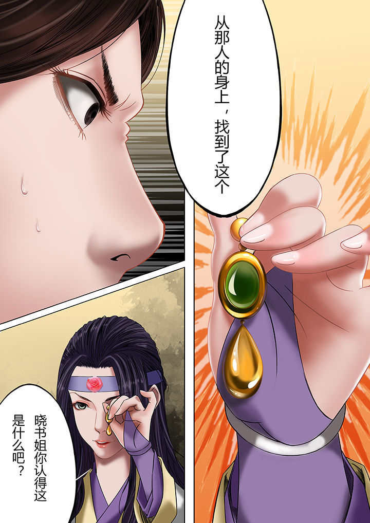天机令作用漫画,第26章：2图
