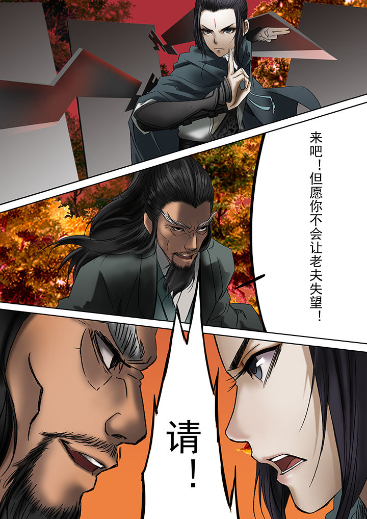 天机令作用漫画,第14章：1图