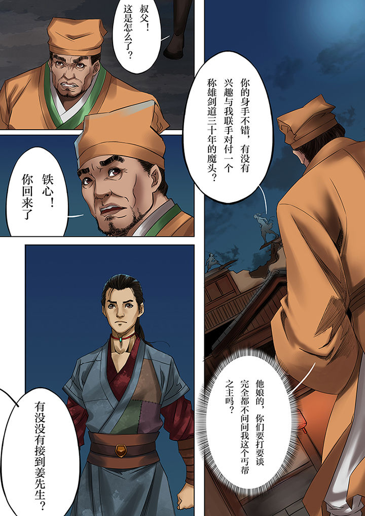 天机令作用漫画,第41章：2图