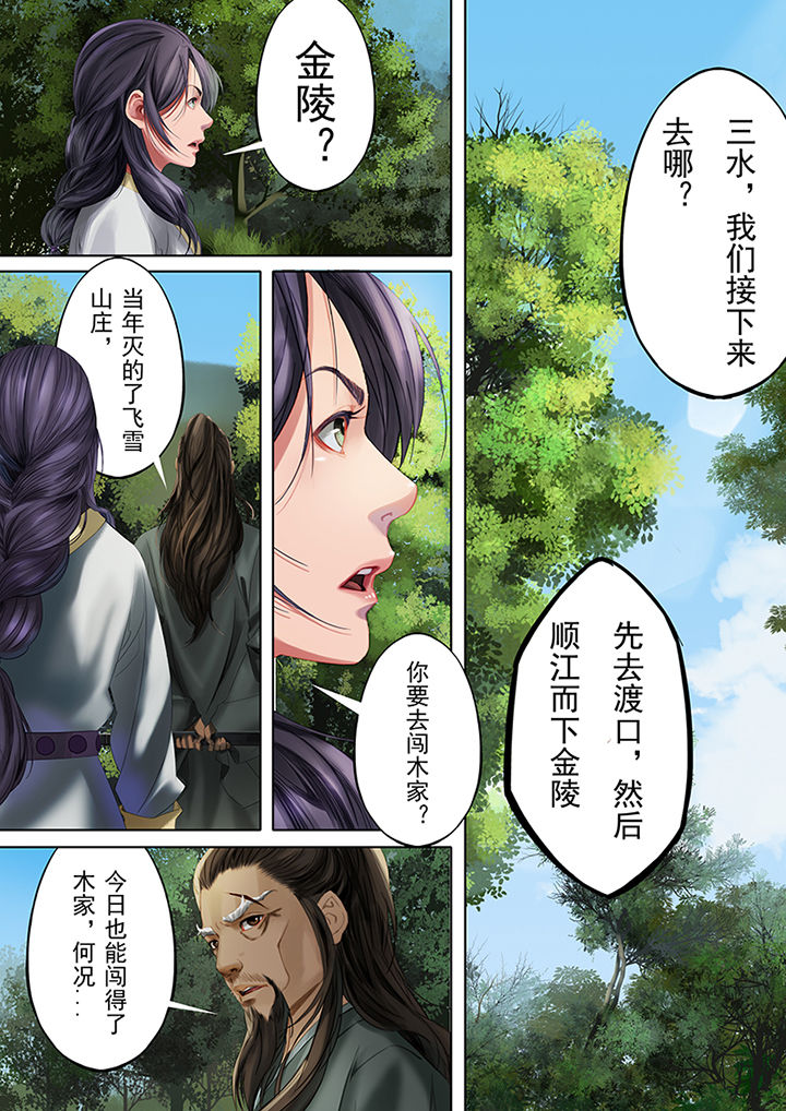 天机令作用漫画,第82章：1图