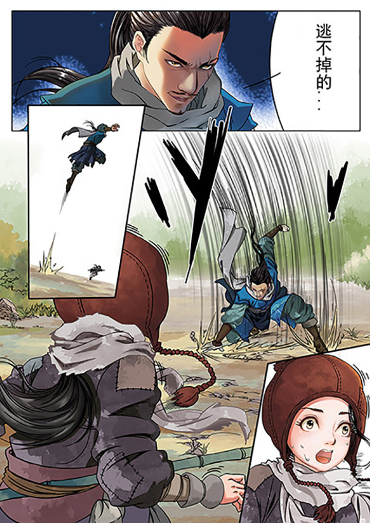天机令作用漫画,第2章：1图