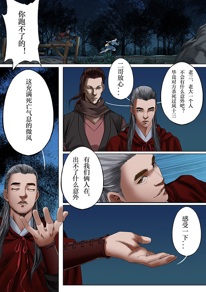 天机令作用漫画,第42章：2图