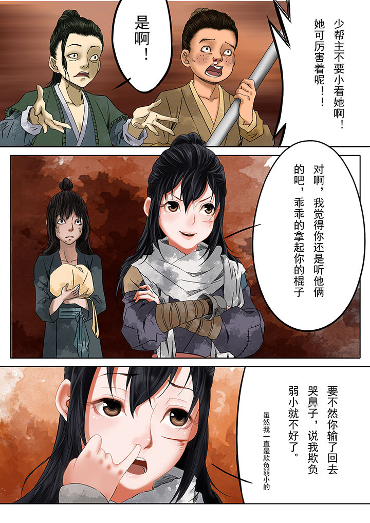天机令作用漫画,第17章：2图